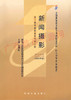 00659		新闻摄影（2009年版）	毕根辉	机械工业 商品缩略图0