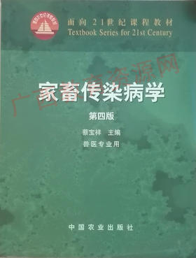 02791	家畜传染病学	蔡宝祥	农业出版