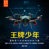 【妈网夏令营】《王牌少年》暑期青少年航模科创研习三天营；航模/无人机/课程/迷宫计划/大型CS/超级卡丁车/坦克体验/大巴车接送，报名送无人机，十人团优惠 商品缩略图0