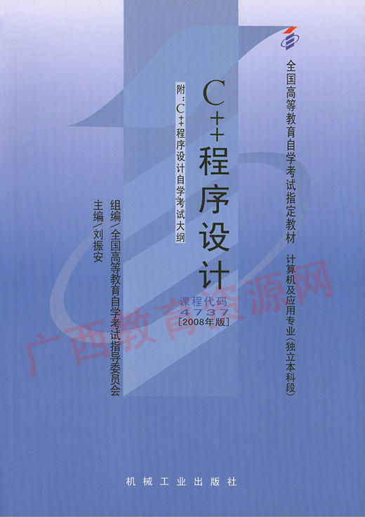 04737		C++程序设计(2019年版)	辛运帏 /陈朔鹰	机械工业 商品图0