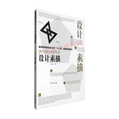 00694	设计素描（2016版）	梁玥亮	广西美术