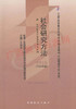 03350	社会研究方法（2004年版）  	关信平 
 	高等教育 商品缩略图0
