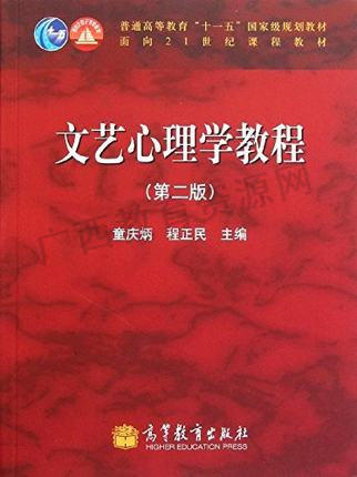 00816（11版）	文艺心理学教程（第二版）	童庆炳、程正民	高等教育 商品图0