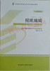 00655	报纸编辑（2013年版）	闫  隽	外研 商品缩略图0