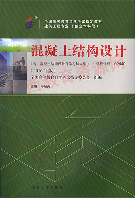 02440		混凝土结构设计（2016年版）	邹超英	武大 商品图0