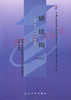 02442		钢结构（2005年版）	钟善桐	武大 商品缩略图0