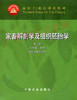 02765	家畜解剖学及组织胚胎学（第三版）	马仲华	农业出版 商品缩略图0