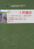 02387	工程测量（2016年版）	陈丽华	武大 商品缩略图0