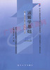 02375		运筹学基础（2002年版）	张学群	经科	21.50	19.35 商品缩略图0