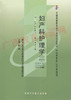 03010		妇产科护理学（二）（2011年版）	何  仲	北大医 商品缩略图0