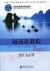 04431	越南语教程（2005年版）第四册	傅成吉力、利国	北京大学 商品缩略图0
