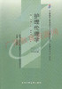 02996	护理伦理学（2008版）	丛亚丽	北大医 商品缩略图0