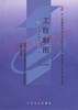 02151	工程制图（2000年版）	崔永军	中国电力 商品缩略图0