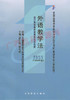 00833		外语教学法（1999年版）	舒白梅	高等教育 商品缩略图0
