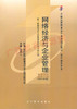 00910		网络经济与企业管理 (2007年版)	李凤云	辽宁教育 商品缩略图0