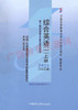 00794	综合英语(一)上册(2000年版)	徐克容	外研 商品缩略图0