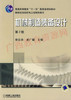 02209	机械制造装备设计（2012年第2版）	李庆余 孟广耀	机械工业 商品缩略图0