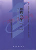 02439		结构力学(二)(2007年版)	张金生	武大 商品缩略图0