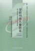 00883		学前特殊儿童教育（2002年版）	周  兢	辽宁师大 商品缩略图0
