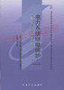 02302	电力系统继电保护（2000年版）	吴必信	中国电力 商品缩略图0
