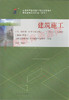 02400	建筑施工(2016年)	穆静波	武大 商品缩略图0