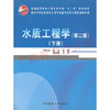 04902	水质工程学（第二版） （下册）	张杰	中国建筑 商品缩略图0