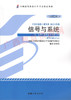 02354	信号与系统 (2013年版)	孙国霞	机械工业 商品缩略图0