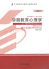 00882		学前教育心理学（2013年版）	曹中平	高等教育 商品缩略图0
