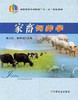 02769	家畜饲养学（2009年版）	娄玉杰 姚军虎	农业出版 商品缩略图0