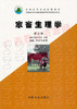 02767家  	家畜生理学	南京农业大学	农业出版 商品缩略图0