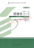 02903	药理学（一）（2013年版）	董  志	北大医 商品缩略图0