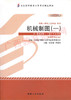 02183	机械制图（一）（2012年版）	许睦旬、罗爱玲	机械工业 商品缩略图0