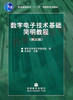 02344	数字电子技术基础简明教程（第三版）2006年版	余孟尝	高等教育 商品缩略图0