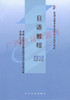 00840	日语教程（2001年版）	任卫平	辽宁大学 商品缩略图0