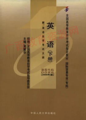 02635	英语（下）2000年版	黄震华	中国人大