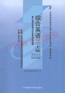 00795	综合英语(二)上册(2000年版)	徐克容	外研