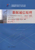02364		数据通信原理 (2015年版)	李全龙	机械工业 商品缩略图0