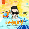 【妈网夏令营】小小航天梦/// 南京航空航天科技夏令营，五天营，邂逅南京航空航天大学，南京大学，体验科技的魅力。 商品缩略图0