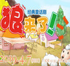 4/7 经典寓言舞台剧《狼来了Cry Wolf》 商品缩略图0