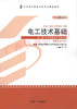 02232	电工技术基础（2013年版）	严  洁	机械工业 商品缩略图0