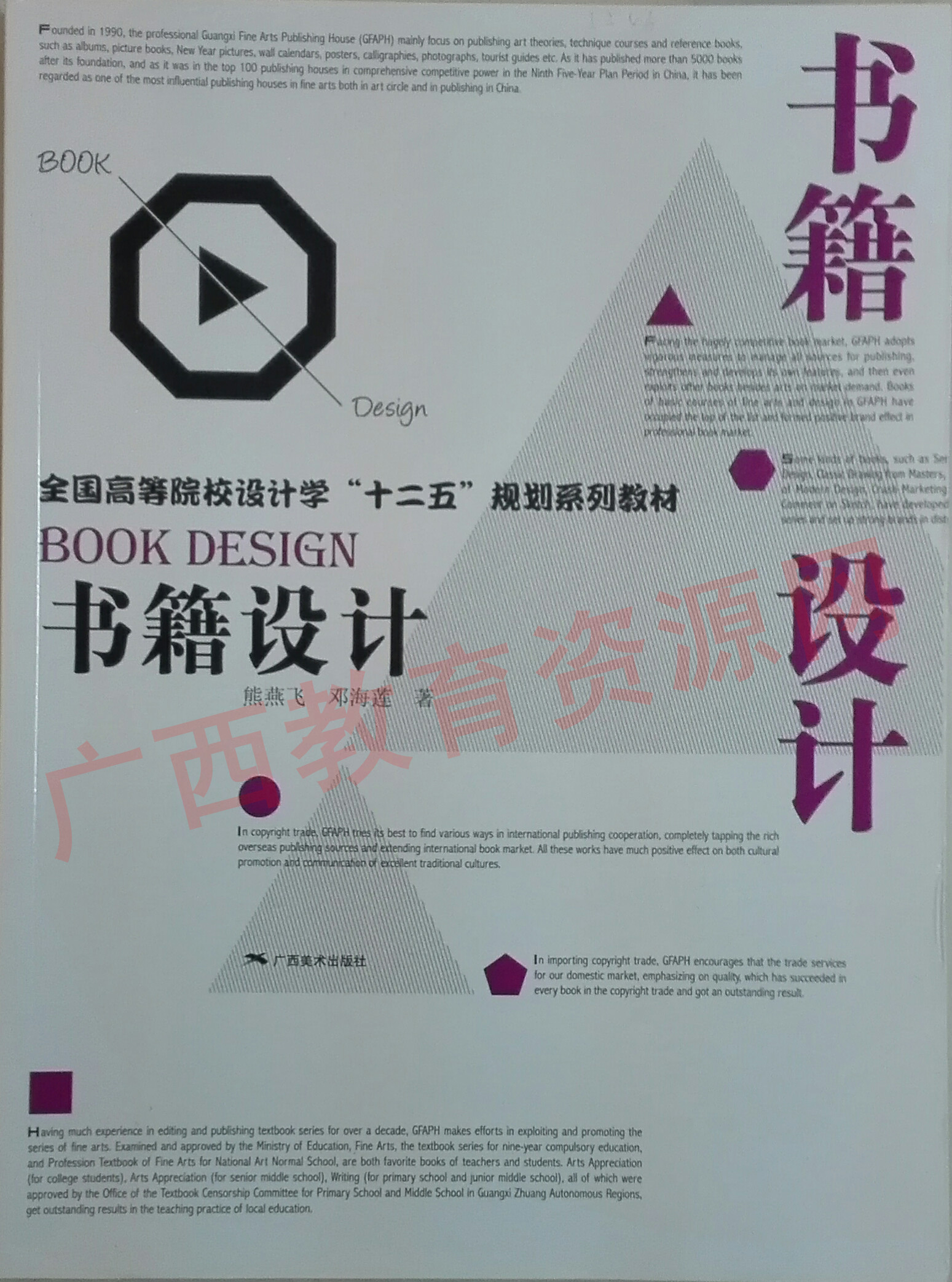 05546 	书籍设计（2014年版）	熊燕飞	广西美术