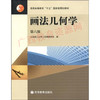 00706（03版）	画法几何学（第六版）		高等教育 商品缩略图0