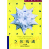 00675	立体构成（1993年版）	卢少夫	中国美院 商品缩略图0