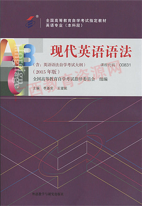 00831		现代英语语法 (2015年版)	李基安	外研 商品图0