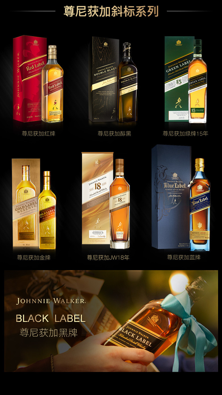 尊尼获加黑牌 调和威士忌 700ml