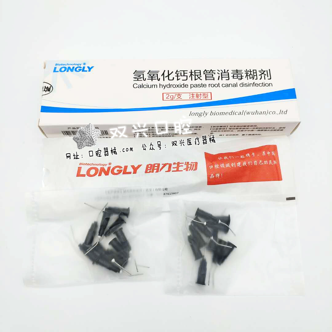 氢氧化钙根管消毒糊剂注射型朗力生物