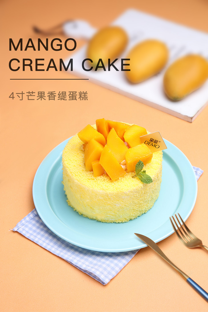 4寸 芒果香缇蛋糕 |mango cream cake