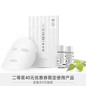 养生堂桦树汁旅行套装 单片面膜+清爽型保湿液15ml+滋润型保湿液15ml