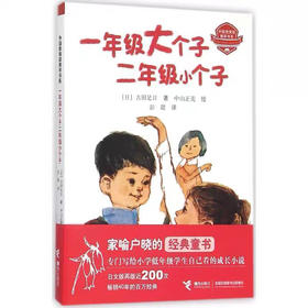 一年级大个子二年级小个子