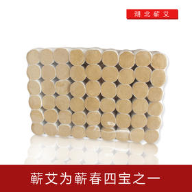五年陈蕲艾柱 54粒/板 30：1绒比